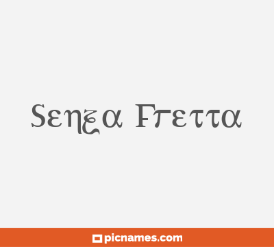 Senza Fretta
